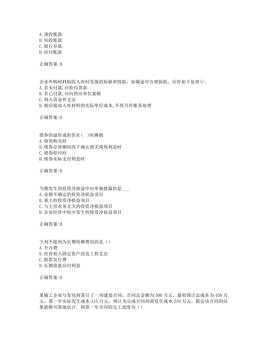 奥鹏19年秋季东财《施工企业会计》在线作业二(0001).doc_第2页