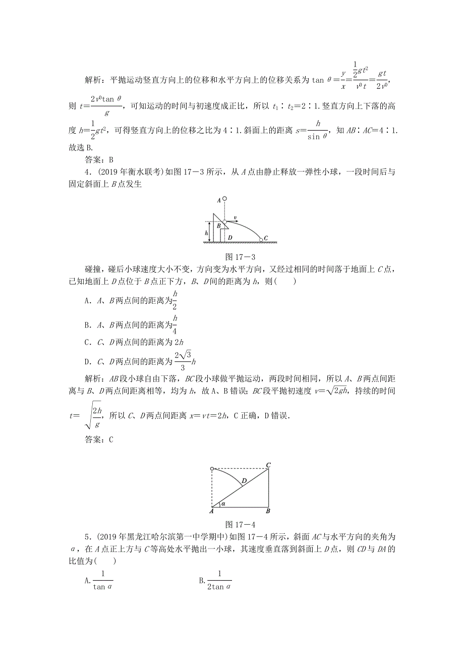 高考物理总复习作业17抛体运动（含解析）.doc_第2页