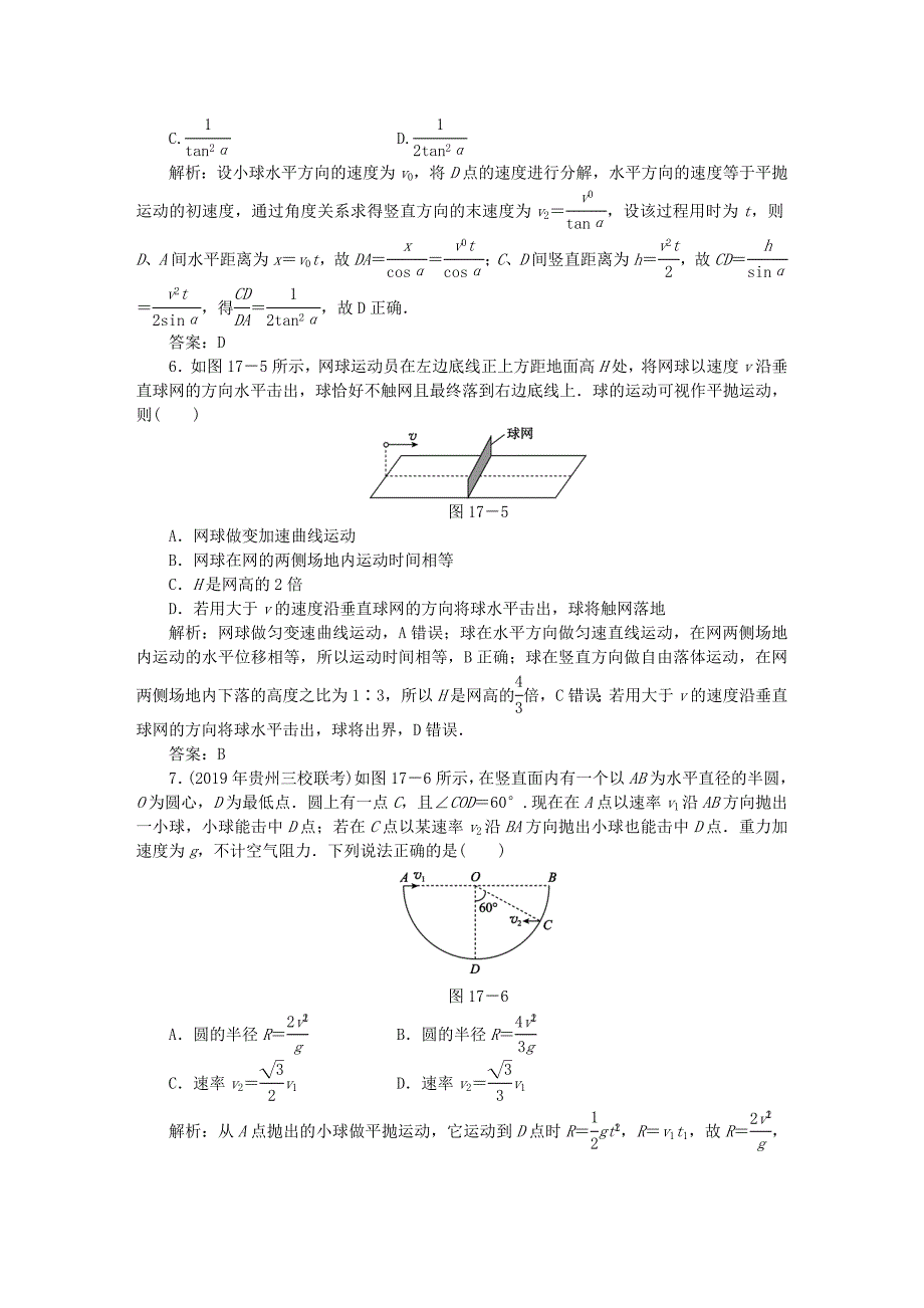 高考物理总复习作业17抛体运动（含解析）.doc_第3页