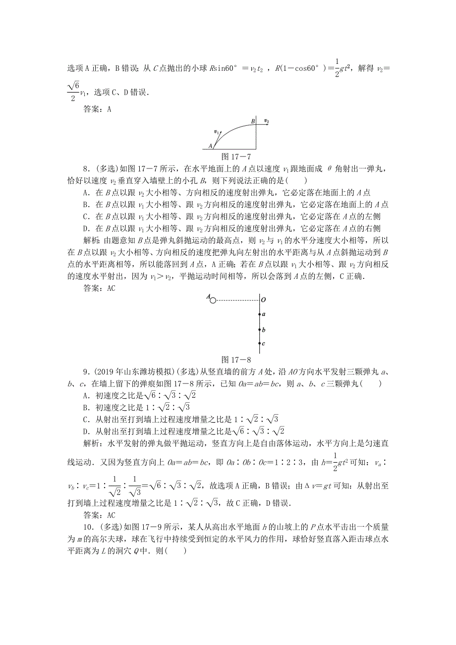 高考物理总复习作业17抛体运动（含解析）.doc_第4页