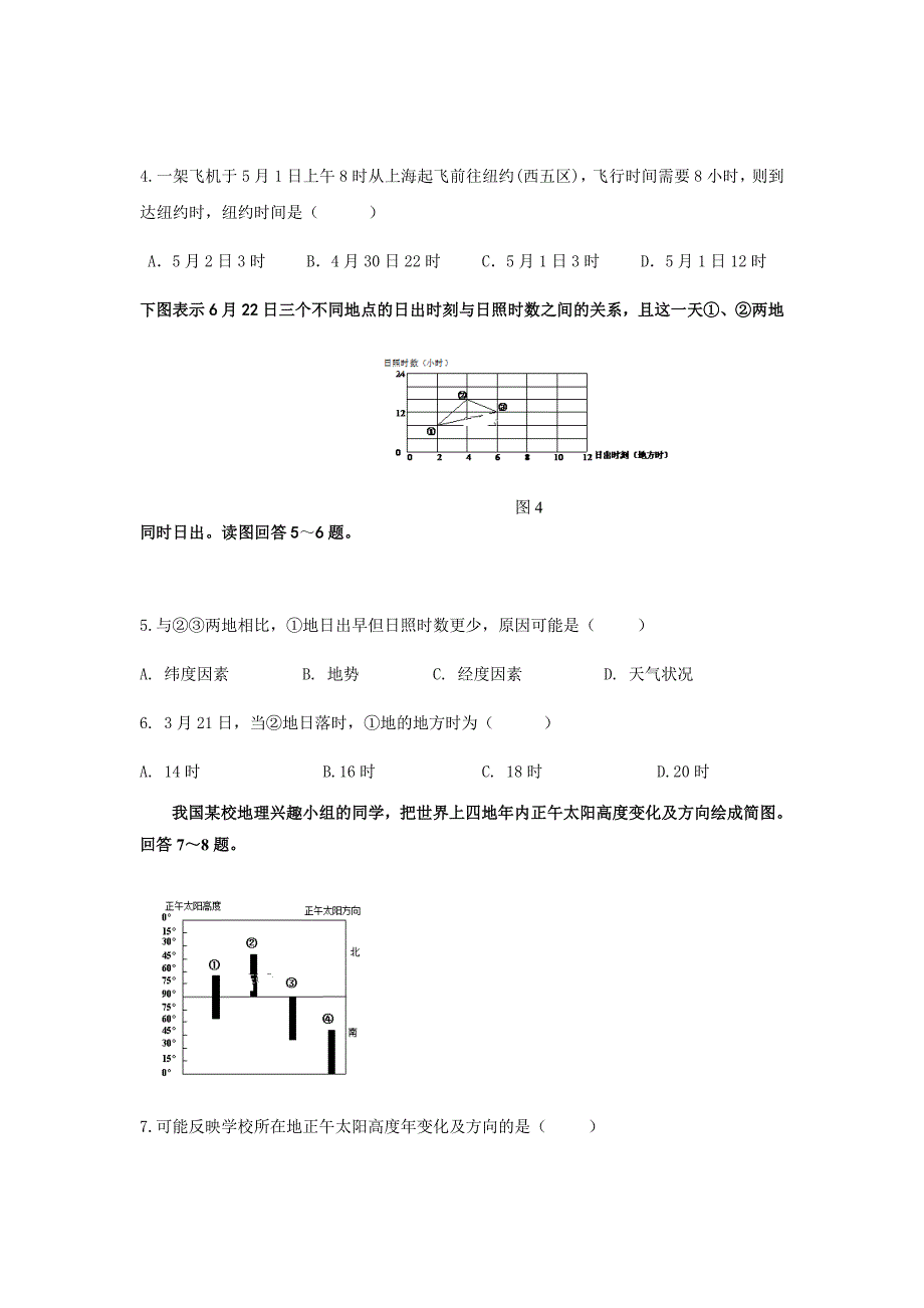 2018-2019学年四川省高一下学期入学考试地理试卷word版_第2页