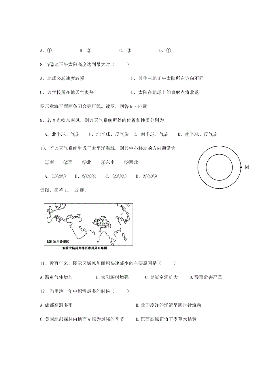 2018-2019学年四川省高一下学期入学考试地理试卷word版_第3页