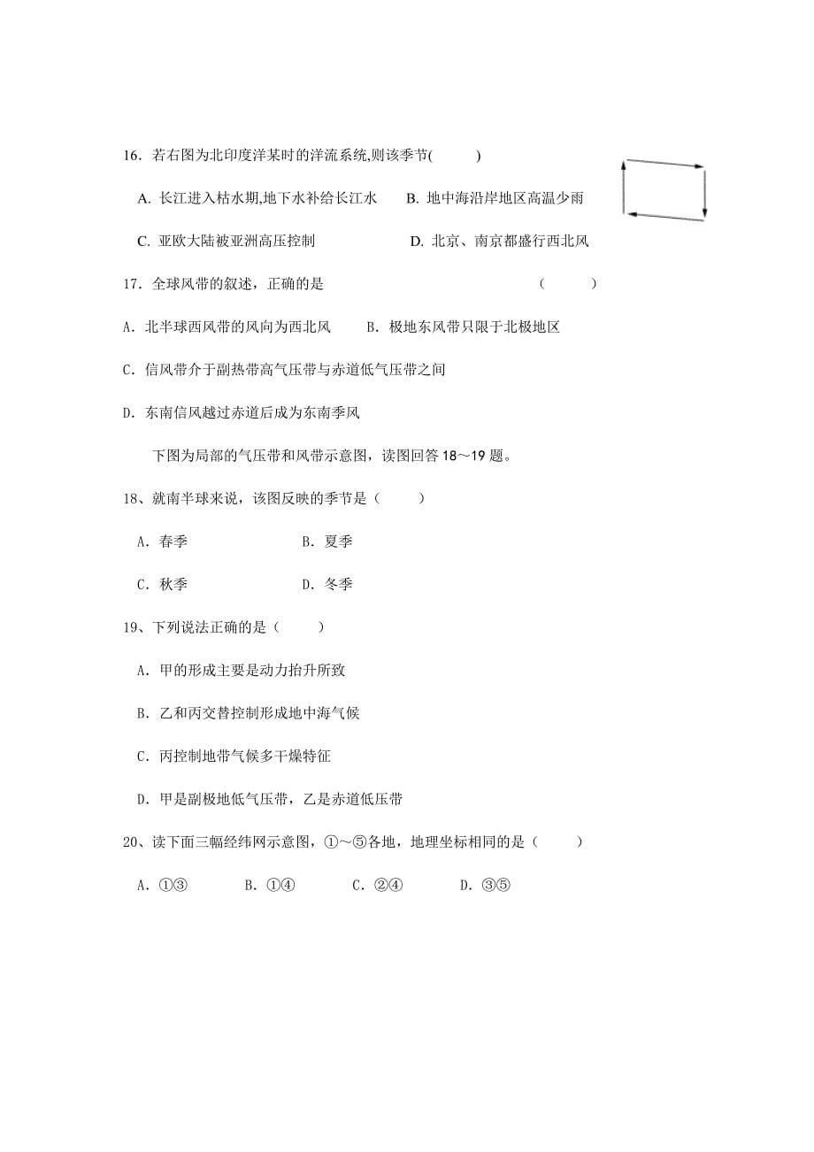 2018-2019学年四川省高一下学期入学考试地理试卷word版_第5页