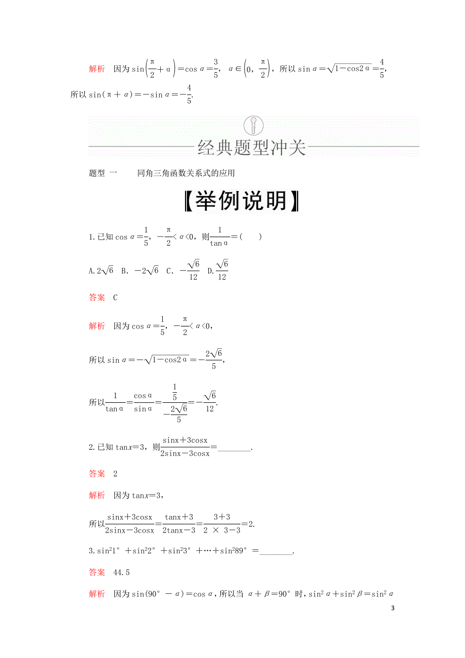 高考数学一轮复习第3章三角函数解三角形第2讲同角三角函数的基本关系及诱导公式讲义理含解析.doc_第3页