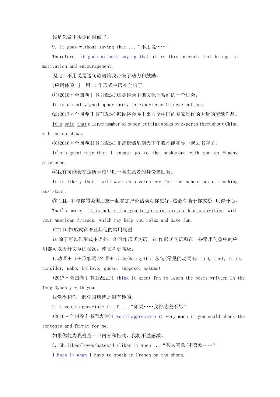 高考英语新创新一轮复习写作第一编第三讲Therebe句型与it基本句型学案（含解析）北师大版.doc_第5页