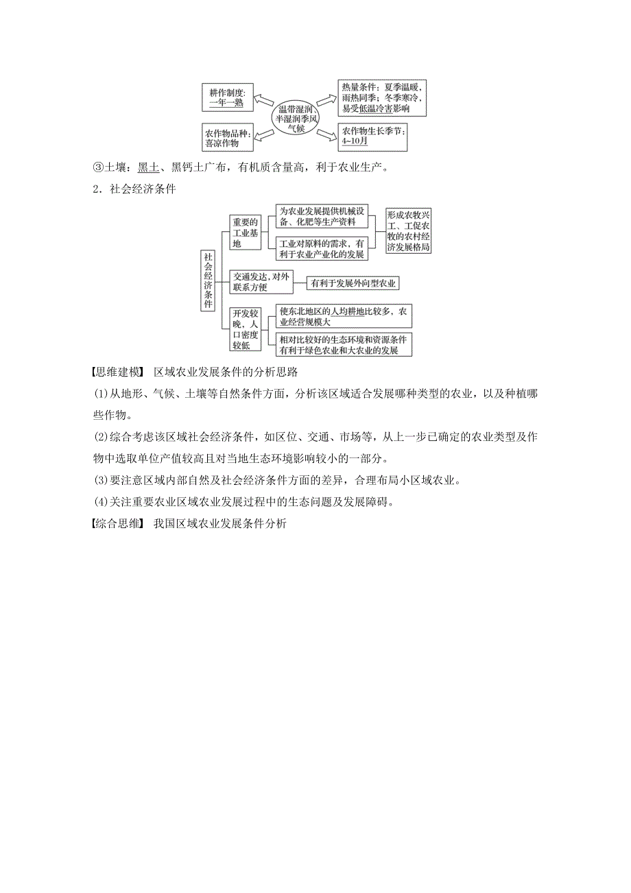 高考地理新导学大一轮复习第三册第四单元区域综合开发与可持续发展第35讲农业与区域可持续发展——以东北地区为例讲义（含解析）鲁教版.doc_第2页