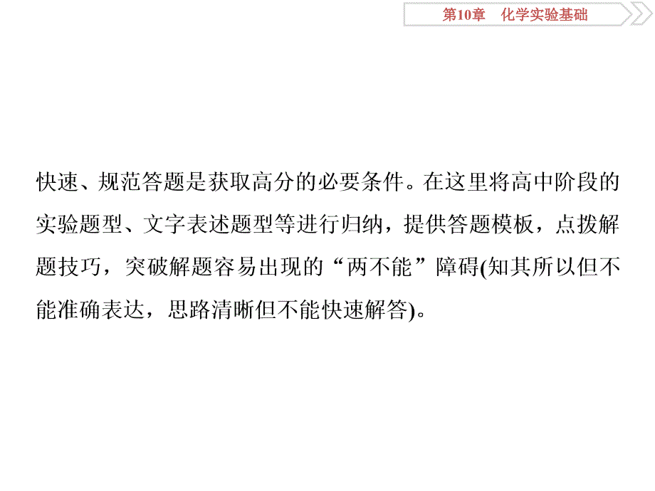 高考鲁科版化学一轮复习课件：第10章 化学实验基础 规范答题模板（四）.ppt_第2页