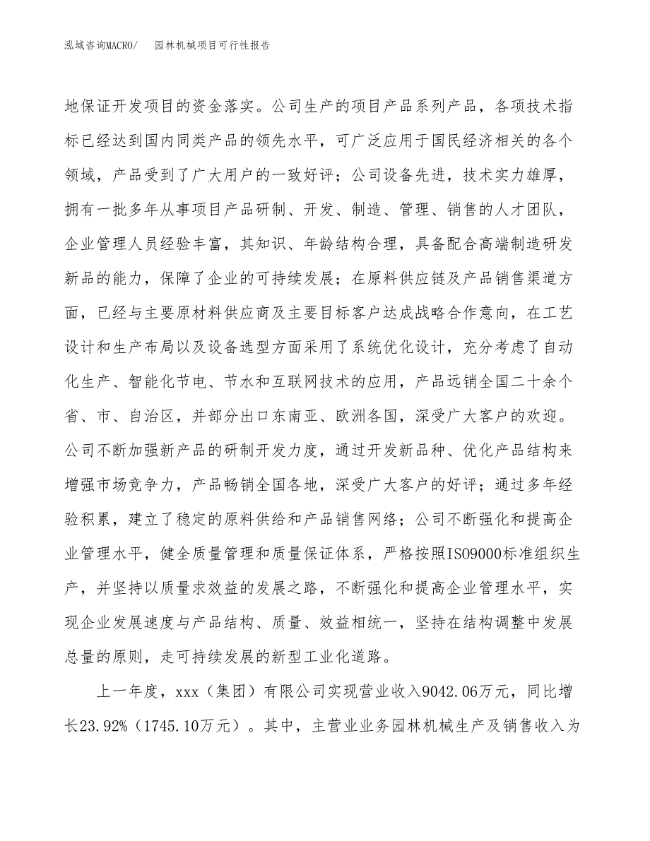 (立项备案申请样例)园林机械项目可行性报告.docx_第2页