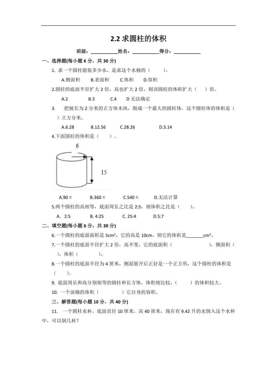 六年级下册数学同步练习2.2圆柱的体积苏教版_第1页