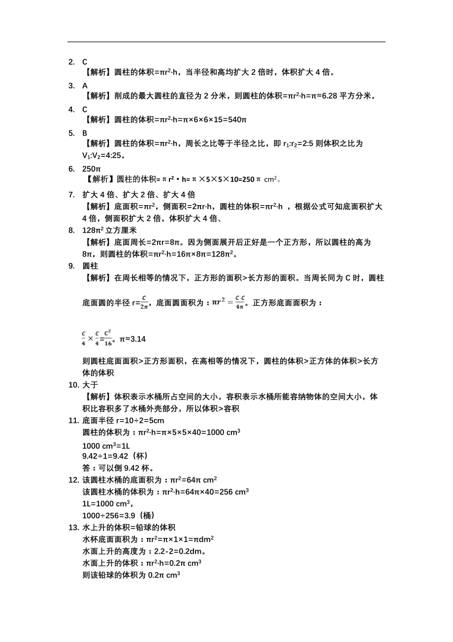 六年级下册数学同步练习2.2圆柱的体积苏教版_第3页