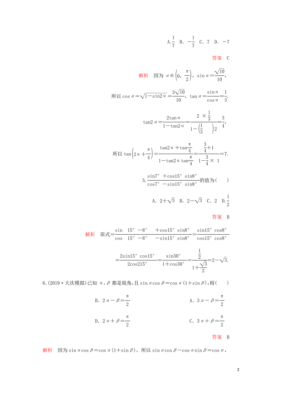 高考数学一轮复习第3章三角函数解三角形第5讲第1课时课后作业理含解析.doc_第2页