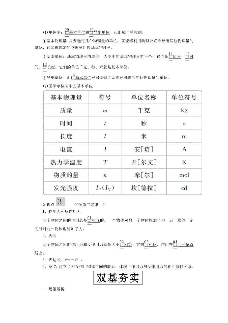 高考物理一轮复习第三章第1讲牛顿运动定律的理解学案（含解析）.doc_第2页