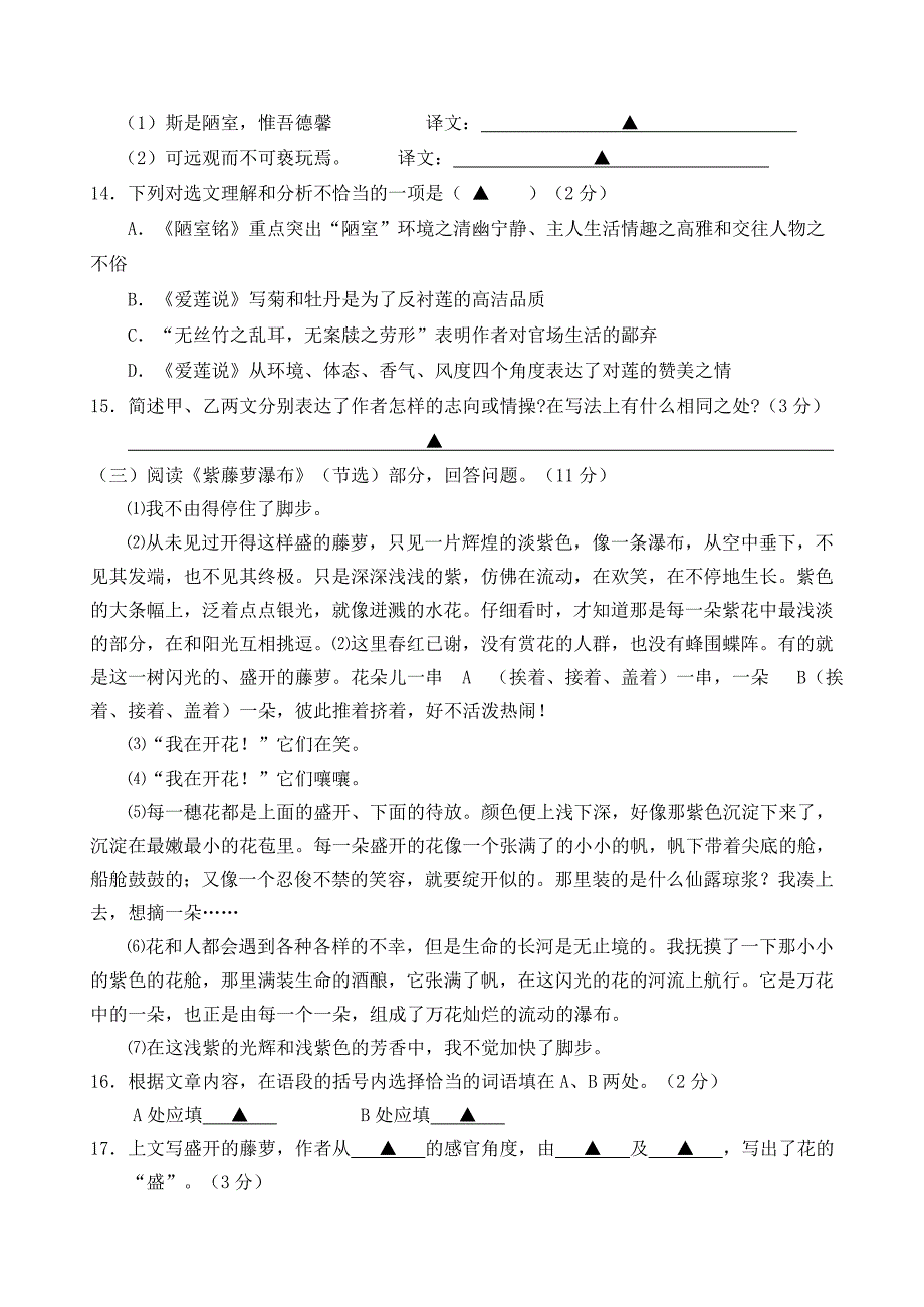 江苏省句容市2017-2018学年人教版七年级语文下学期第二次学情调查试题[答案]_第4页