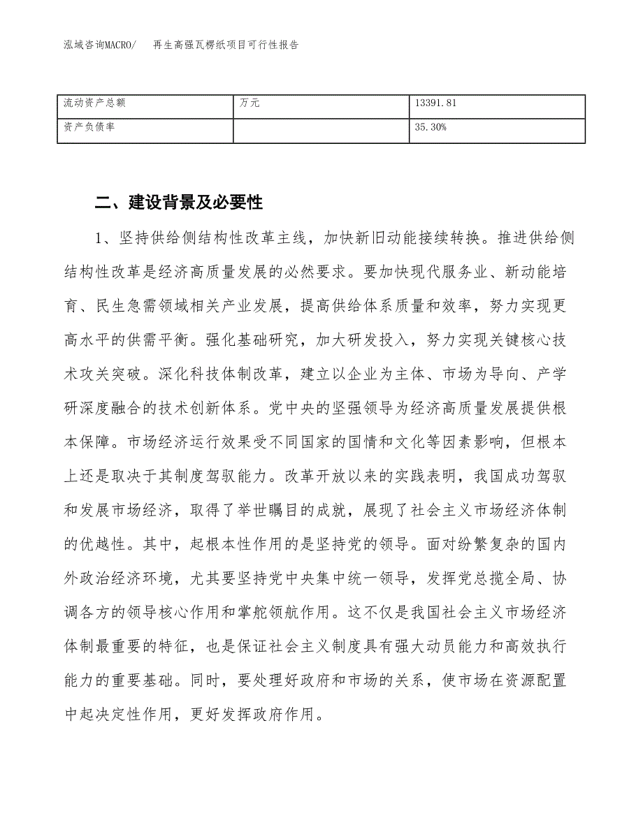 (立项备案申请样例)再生高强瓦楞纸项目可行性报告.docx_第4页