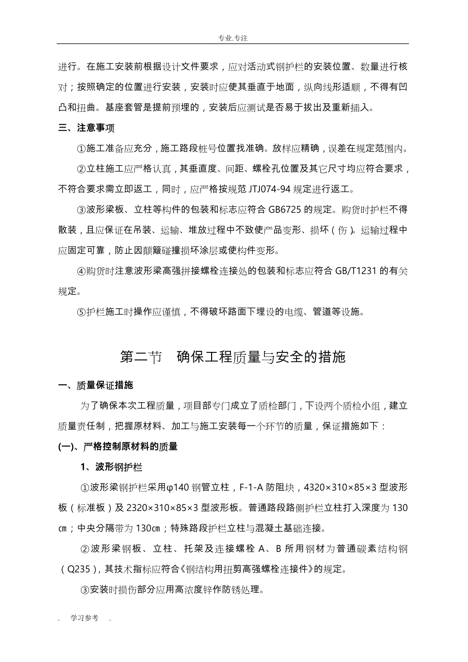 波形梁钢护栏的工程施工设计方案_第3页