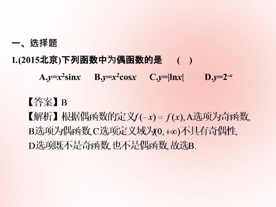 高考数学（艺体生文化课）第三章函数测试课件.ppt_第2页