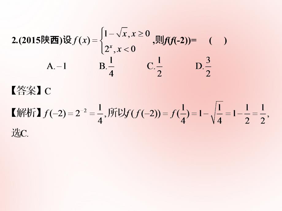 高考数学（艺体生文化课）第三章函数测试课件.ppt_第3页