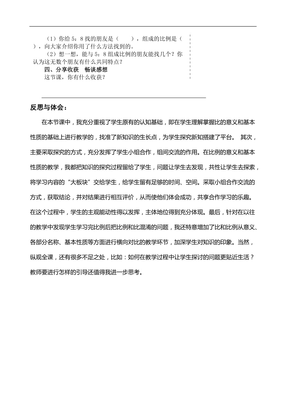 六年级下数学教案比例的意义人教新课标_第2页