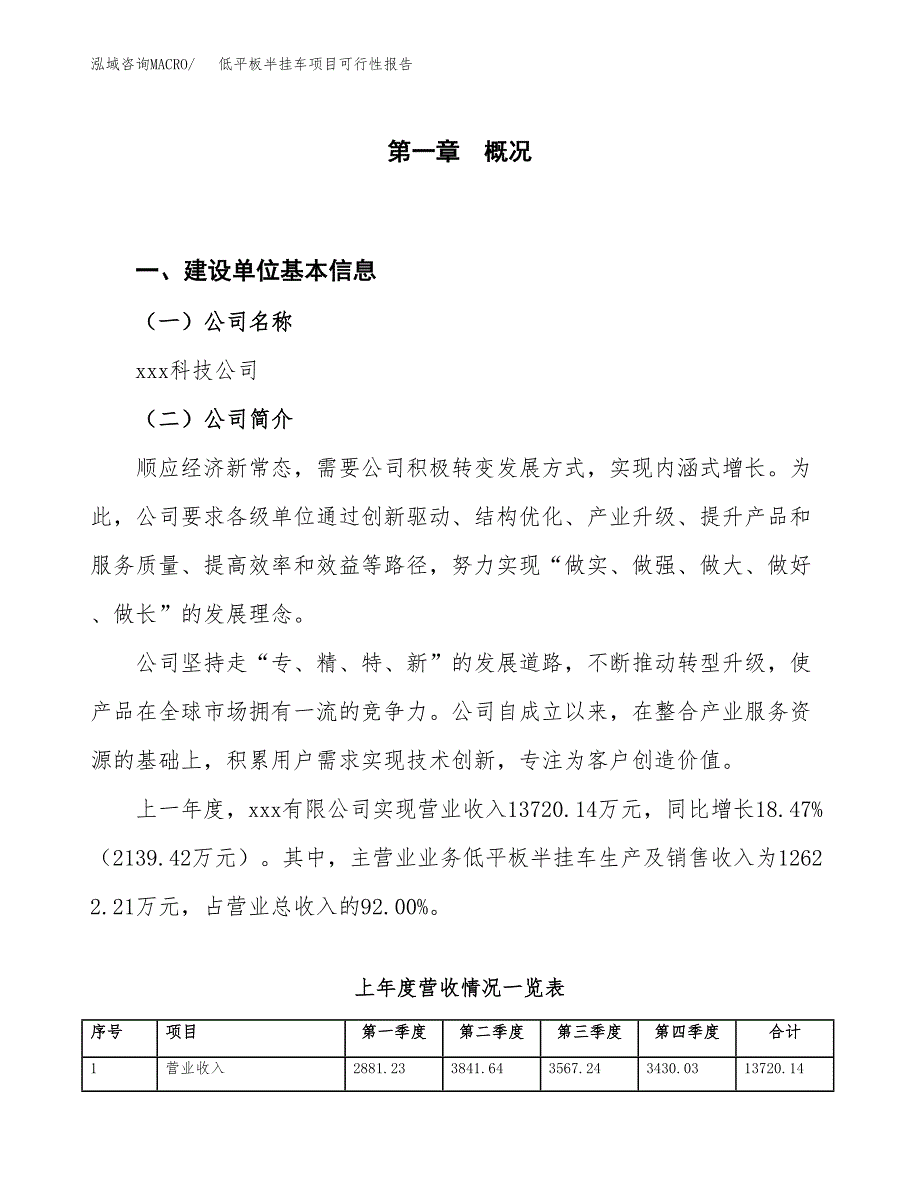 (立项备案申请样例)低平板半挂车项目可行性报告.docx_第1页