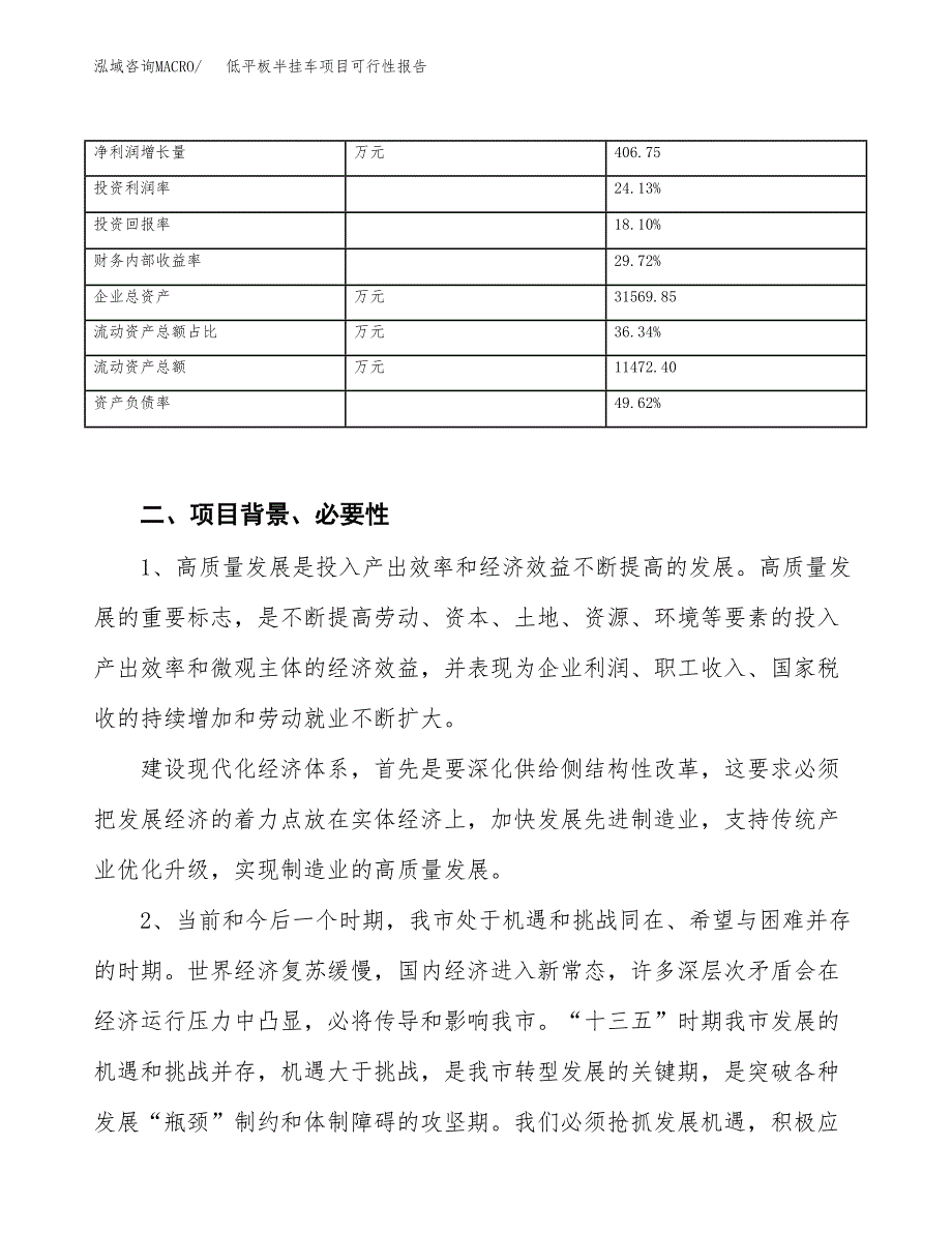 (立项备案申请样例)低平板半挂车项目可行性报告.docx_第3页