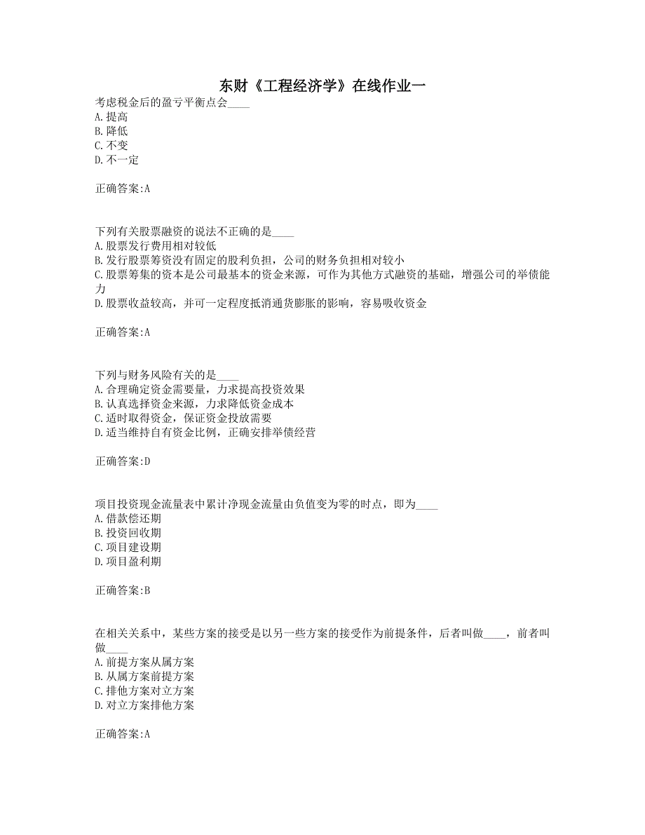 奥鹏19年秋季东财《工程经济学》在线作业一(0012).doc_第1页