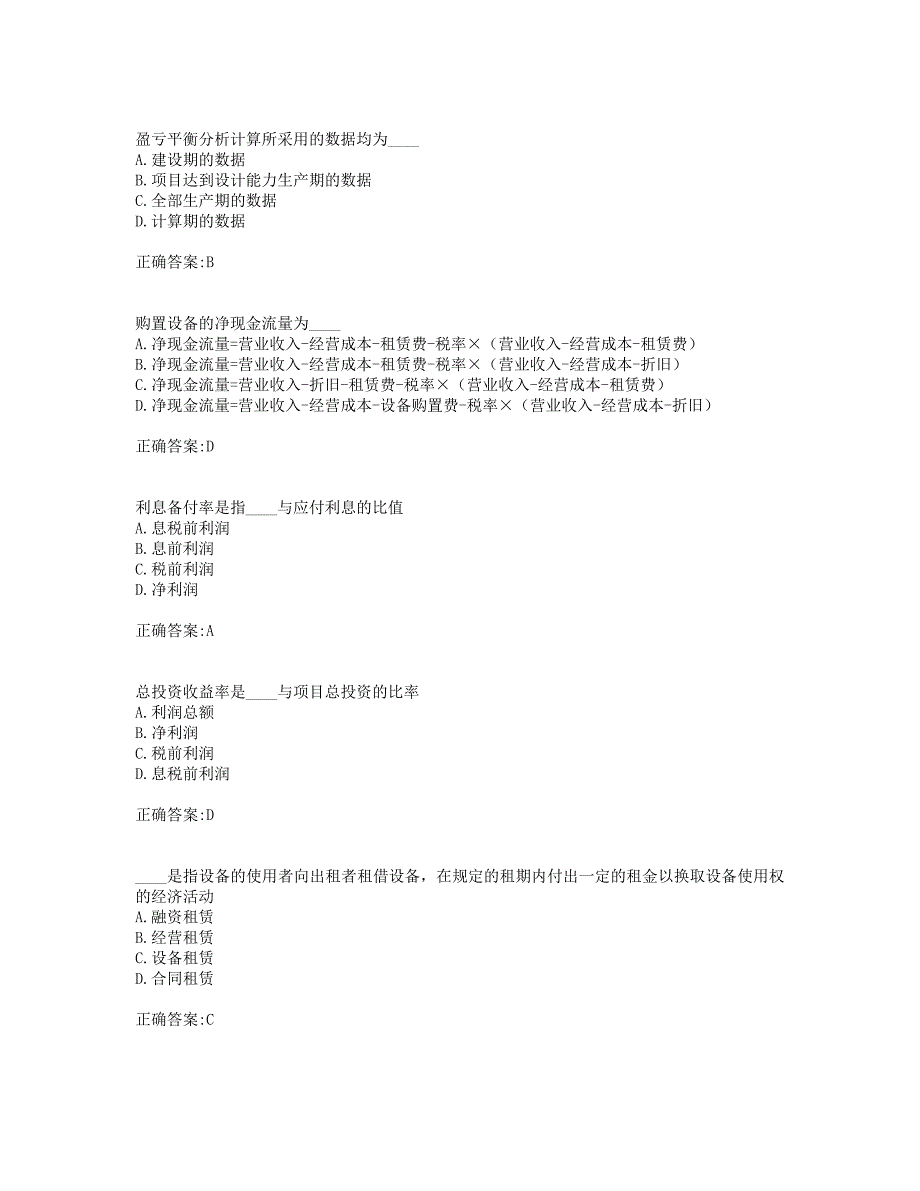 奥鹏19年秋季东财《工程经济学》在线作业一(0012).doc_第2页