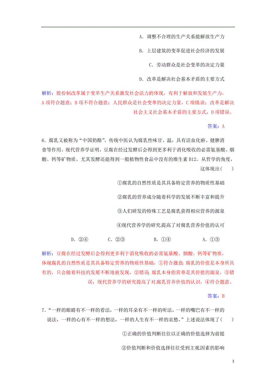 高考政治大一轮复习第十五单元认识社会与价值选择单元检测.doc_第3页