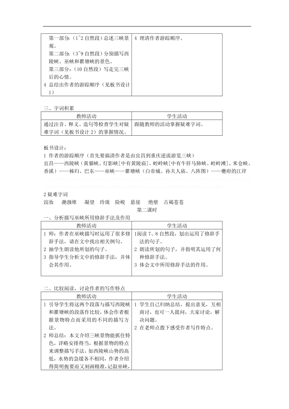 最新语文版八年级上册语文全册教案_第4页