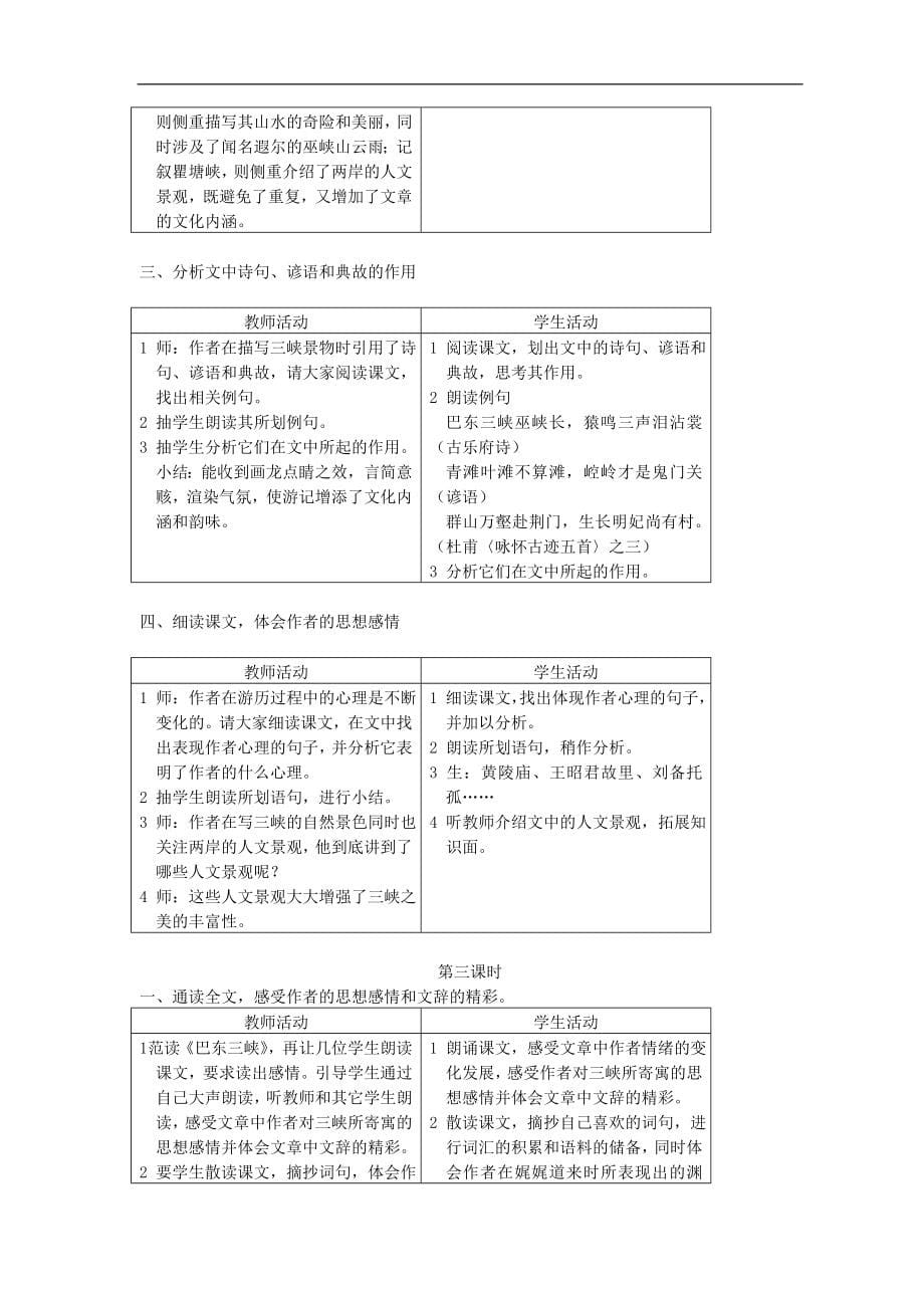 最新语文版八年级上册语文全册教案_第5页