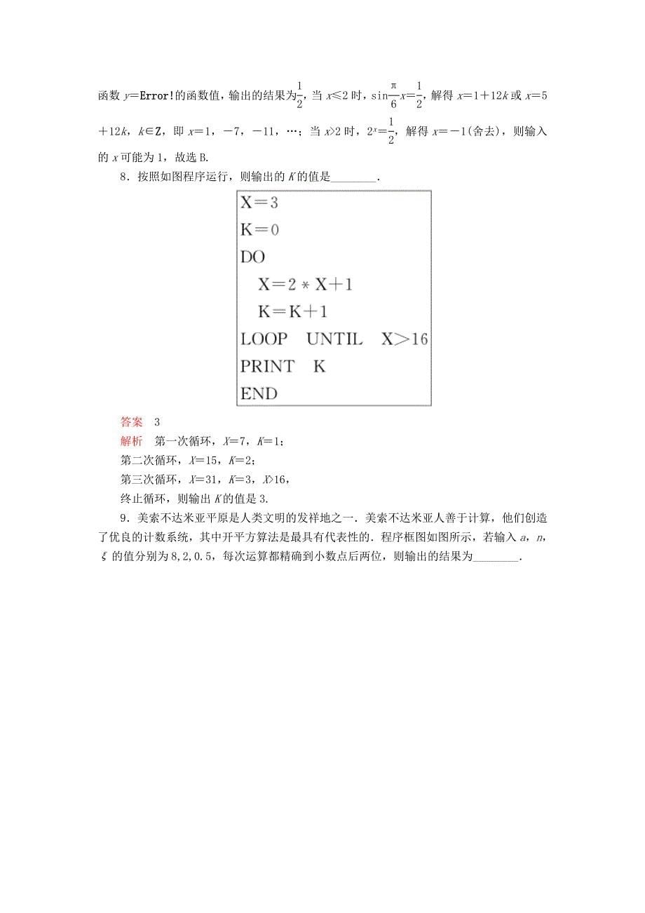 高考数学一轮复习第11章算法复数推理与证明第1讲课后作业理（含解析）.doc_第5页