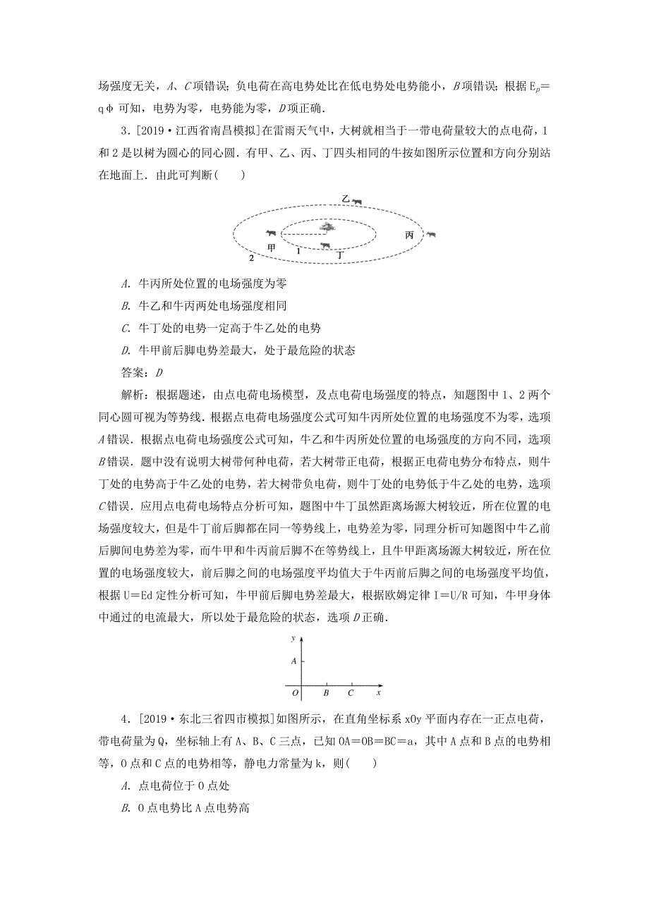 高考物理一轮复习全程训练计划课练21电场能的性质（含解析）.doc_第2页