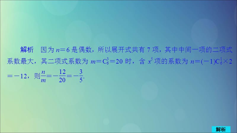 高考数学一轮复习第10章计数原理、概率、随机变量及其分布第3讲作业课件理.ppt_第4页