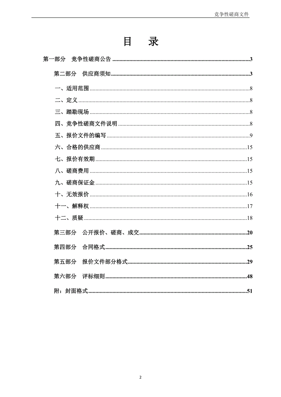 街道办事处广告牌匾综合整治项目招标文件_第2页