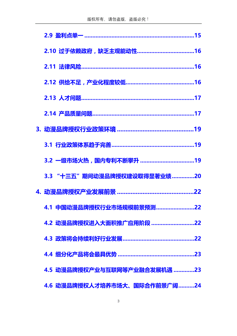 2020年动漫品牌授权行业市场分析调研报告_第3页