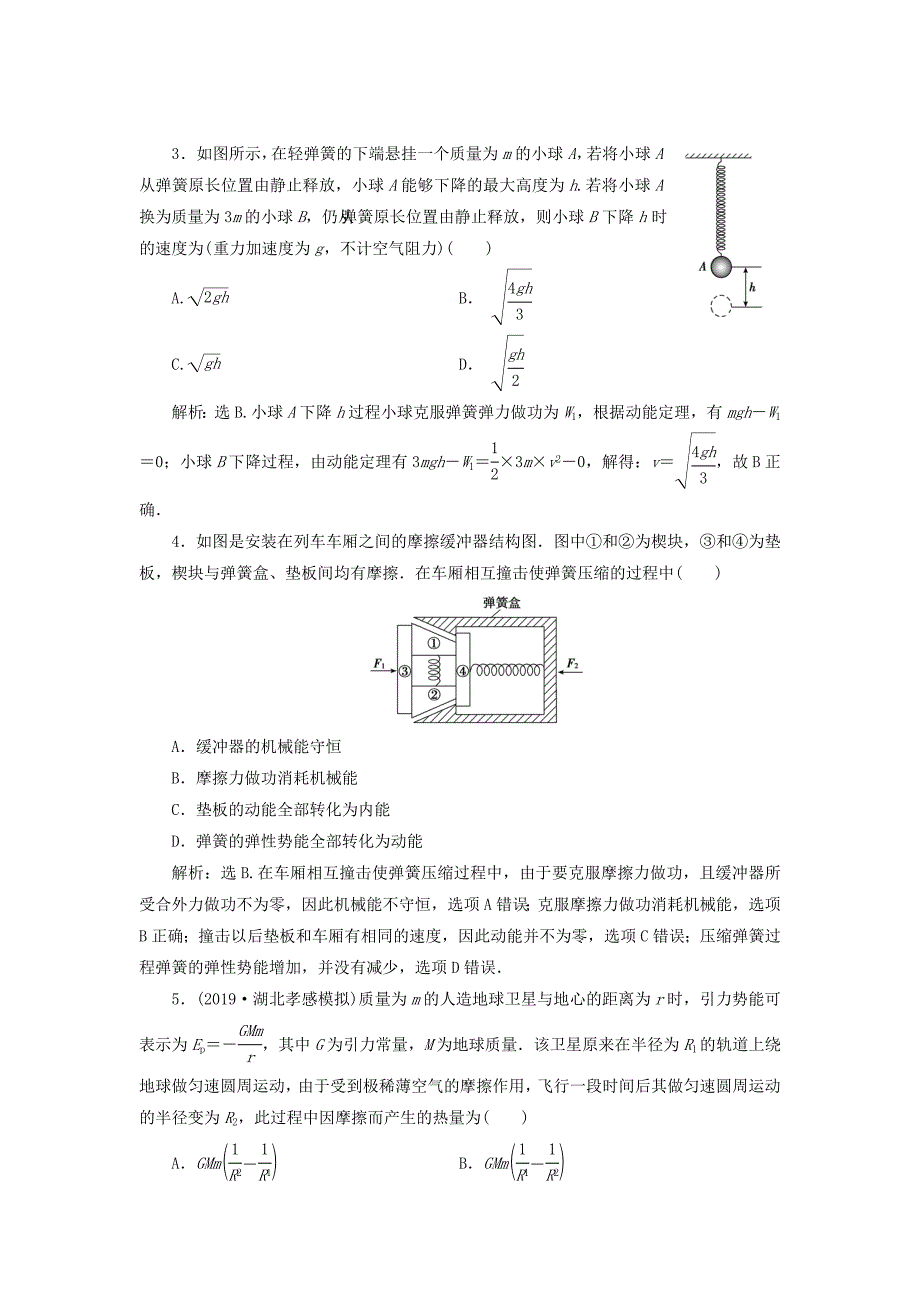 高考物理一轮总复习第六章第4课时功能关系能量守恒定律（能力课时）限时规范训练（含解析）新人教版.doc_第2页