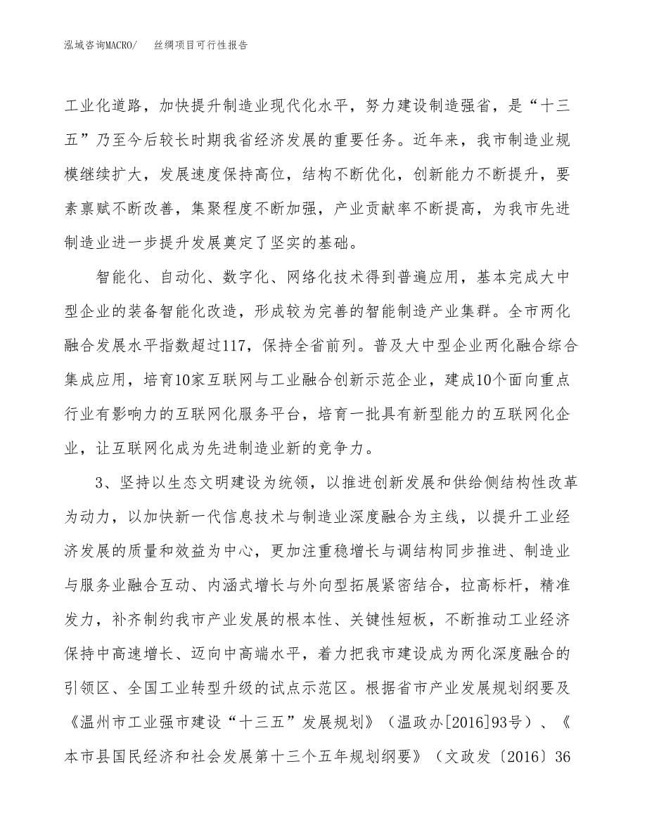 (立项备案申请样例)丝绸项目可行性报告.docx_第5页