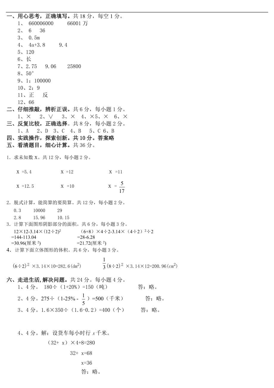 六年级下册数学试题期末试题学年辽宁省台安县人教新课标含答案_第5页