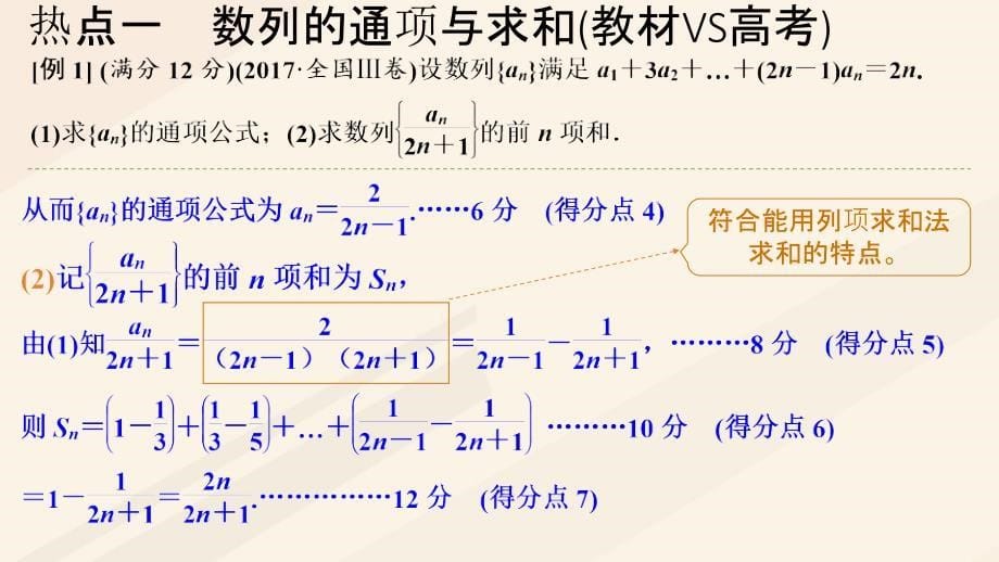 高考数学一轮总复习第六章数列教材高考审题答题（三）数列热点问题课件.ppt_第5页