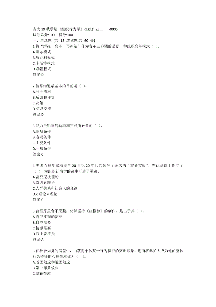 吉大19秋学期《组织行为学》在线作业二答卷5_第1页