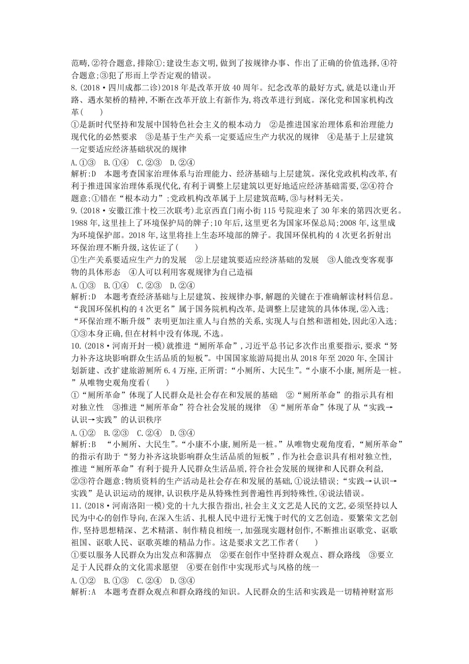 高考政治总复习第四单元认识社会与价值选择第十一课寻觅社会的真谛课时训练新人教版必修4.doc_第3页