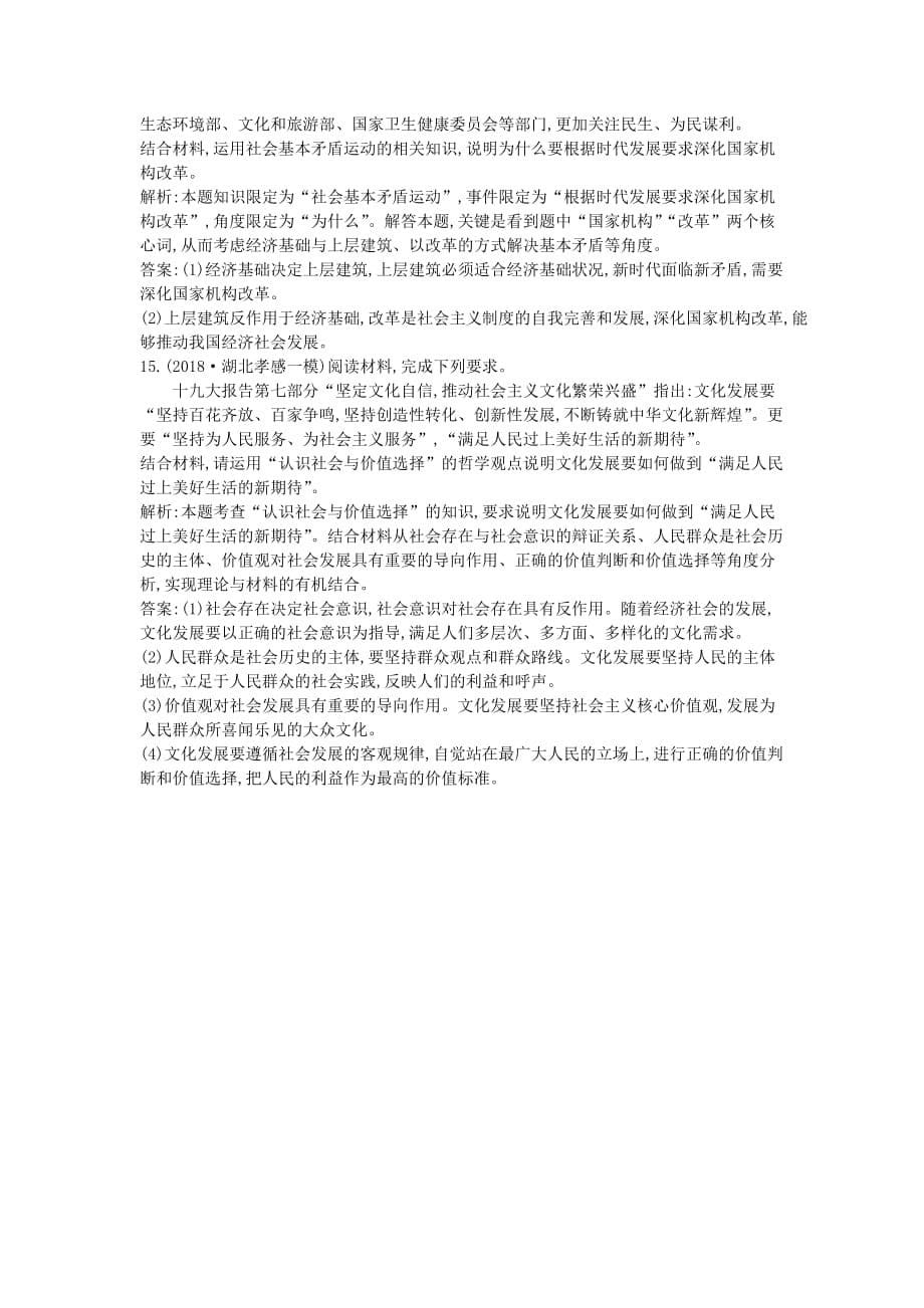 高考政治总复习第四单元认识社会与价值选择第十一课寻觅社会的真谛课时训练新人教版必修4.doc_第5页