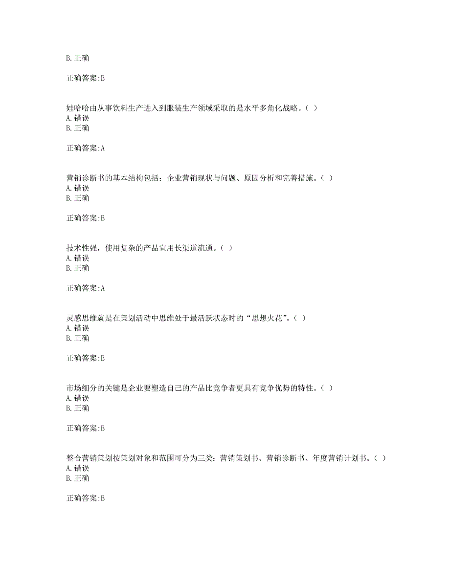 奥鹏19年秋季东财《营销策划》在线作业3 随机题.doc_第2页