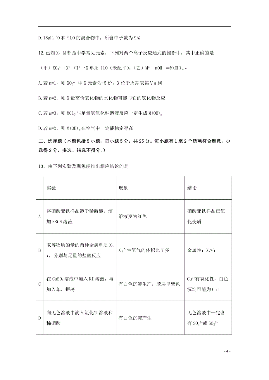 黑龙江省高一化学下学期第一次月考试题.doc_第4页