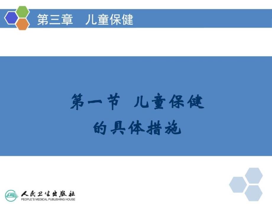 儿童保健_图文_1541953015.ppt_第4页