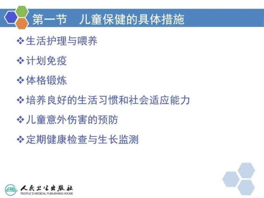 儿童保健_图文_1541953015.ppt_第5页