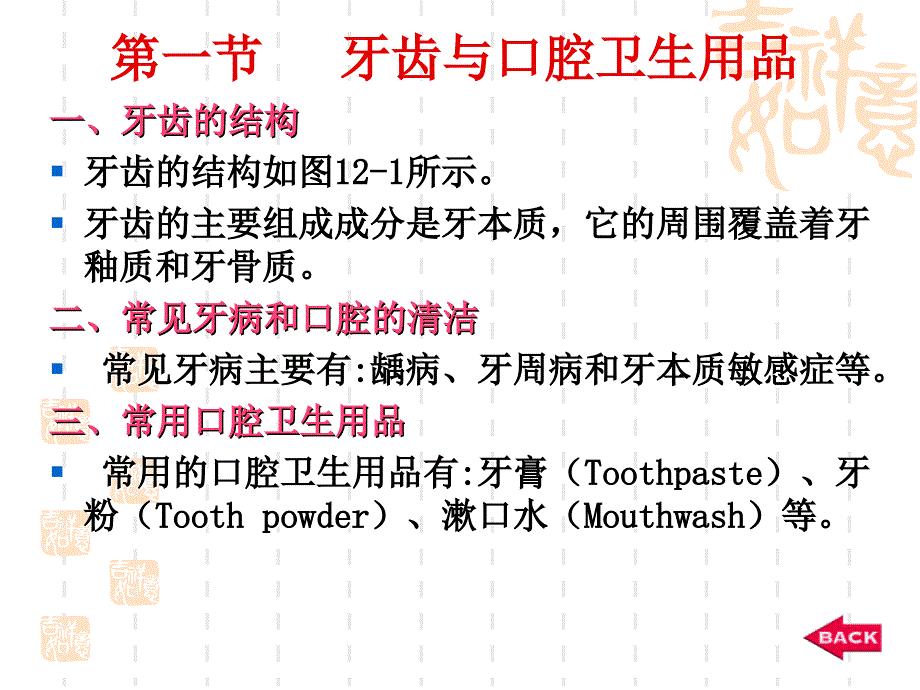 十二章口腔卫生用品_第2页