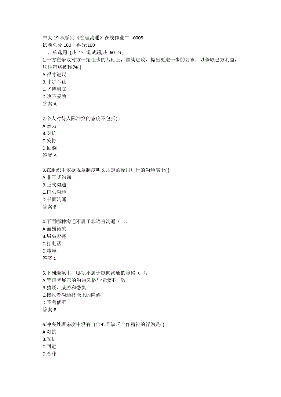 吉大19秋学期《管理沟通》在线作业二答卷5_第1页