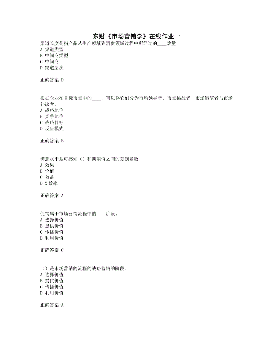 奥鹏19年秋季东财《市场营销学》在线作业一(0014).doc_第1页