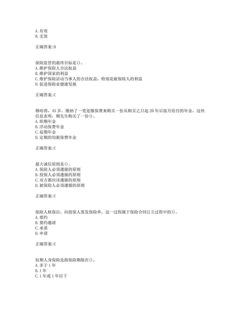 奥鹏19年秋季东财《保险学概论》在线作业三(0013).doc_第2页