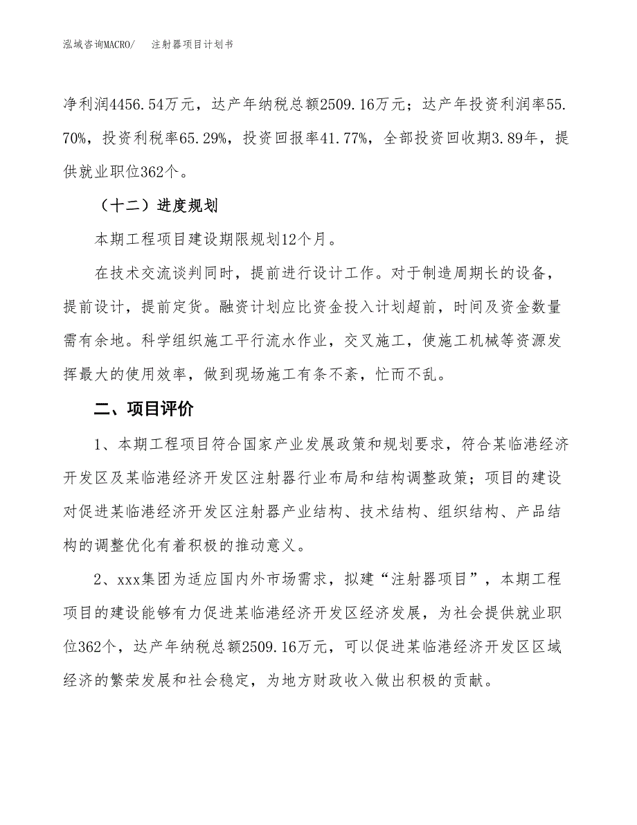 注射器项目计划书(项目投资分析).docx_第3页